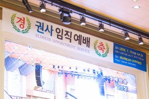  주일 3부 권사임직예배