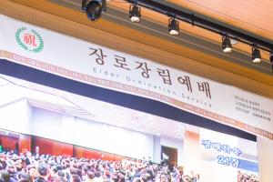  주일 3부 장로장립예배