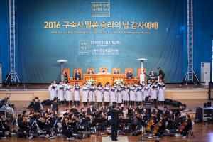  구속사 말씀 승리의 감사예배