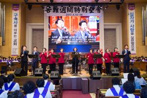  고난주간특별집회