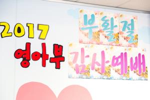  주일예배(부활절) 영아부