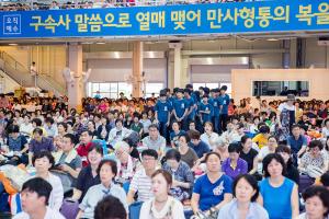  하계대성회 셋째날 (구속사 강의9)