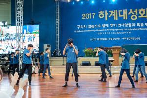  하계대성회 셋째날 (구속사 강의9)