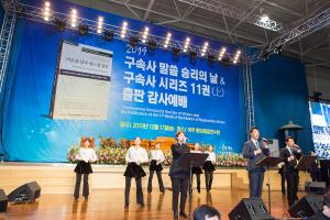  구속사 말씀 승리의 날 & 구속사시리즈 11권 출판감사예배