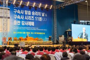  구속사 말씀 승리의 날 & 구속사시리즈 11권 출판감사예배