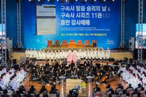  구속사 말씀 승리의 날 & 구속사시리즈 11권 출판감사예배