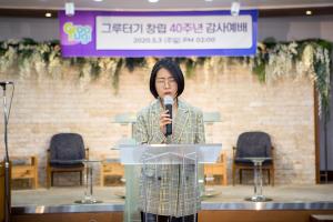  주일예배 청년2부 '그루터기 창립 40주년 감사예배'