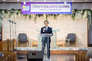  주일예배 청년2부 '그루터기 창립 40주년 감사예배'
