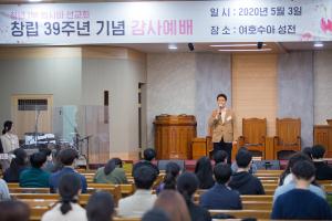  주일예배 청년1부 '헵시바 창립 39주년 감사예배'