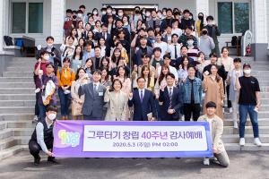  주일예배 청년2부 '그루터기 창립 40주년 감사예배'