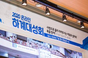  하계대성회 첫째날 (개회예배, 2강)