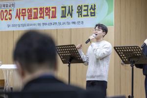  사무엘교회학교 교사 워크샵