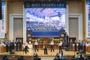  주일 제28기 기독사관학교 수료식