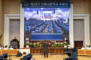  주일 제28기 기독사관학교 수료식