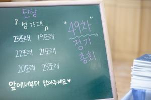  청년1부 헵시바선교회 제 49차 정기총회