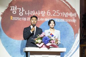  주일 3부 '평강나라사랑 6.25기념예배'