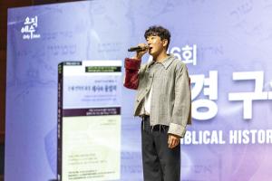  제16회 성경 구속사 세미나