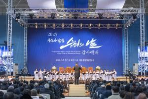  구속사 말씀 승리의 날 감사예배