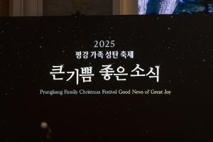  평강가족 성탄축제