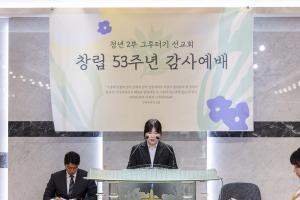  청년2부 그루터기 선교회 창립감사예배