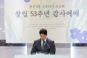 청년2부 그루터기 선교회 창립감사예배