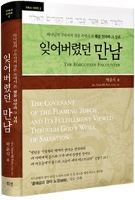 제2권 잊어버렸던 만남 표지