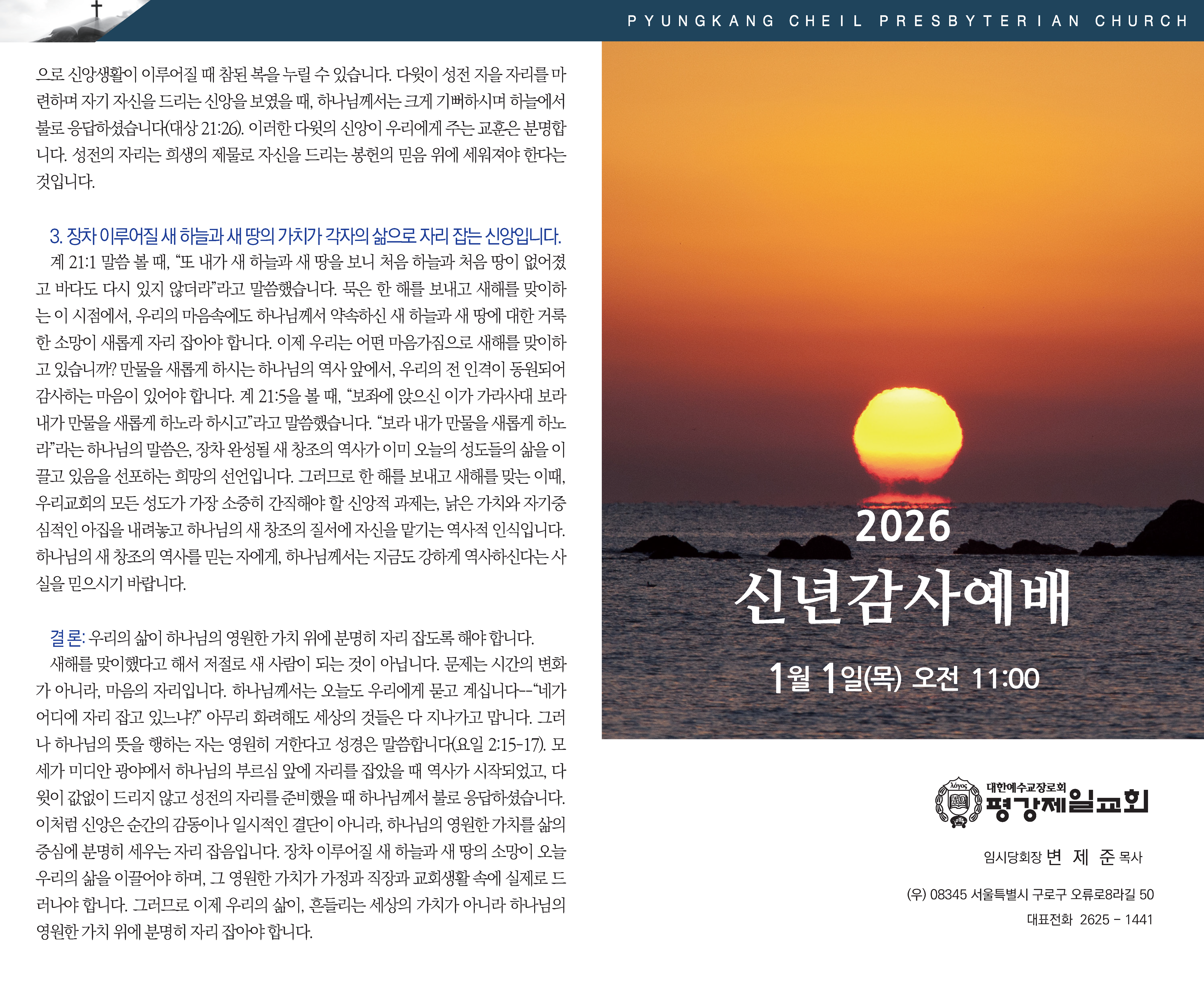 2026 평강신년예배 순서지 4천부_페이지_1.png