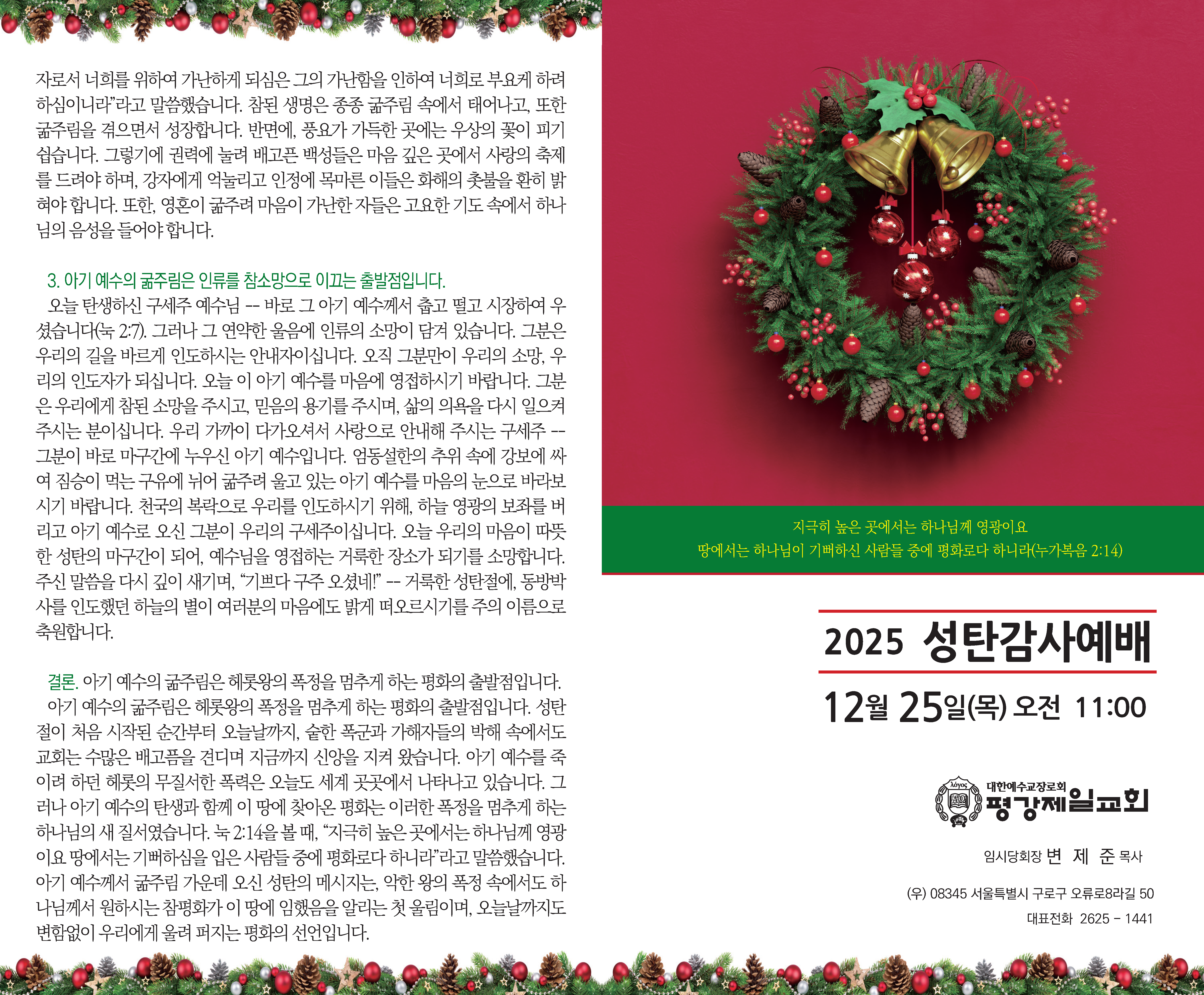 20251225 성탄감사예배 순서지_페이지_1.png