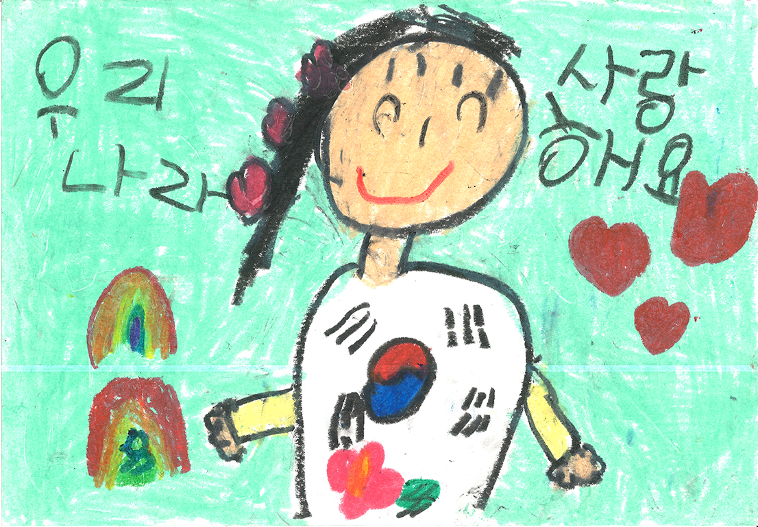 우리나라 사랑해요!!(허지민, 6세).jpg