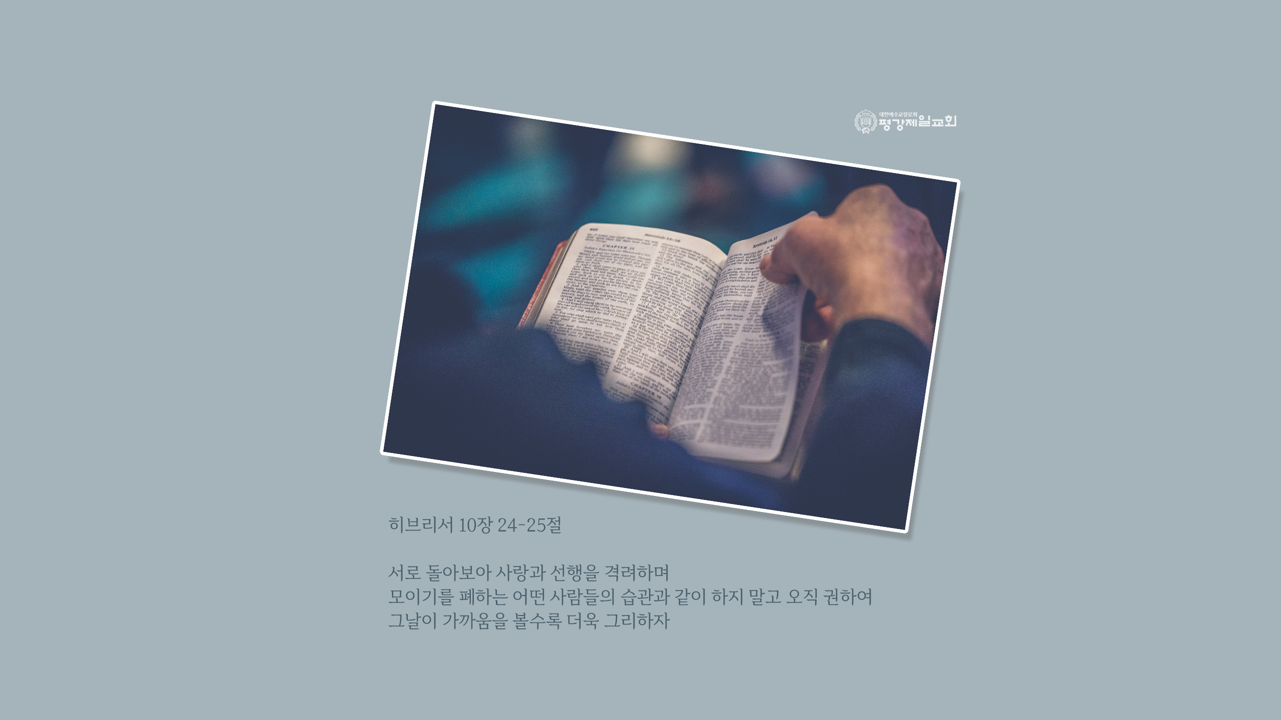 202609 오늘의만나_2560X1440.png