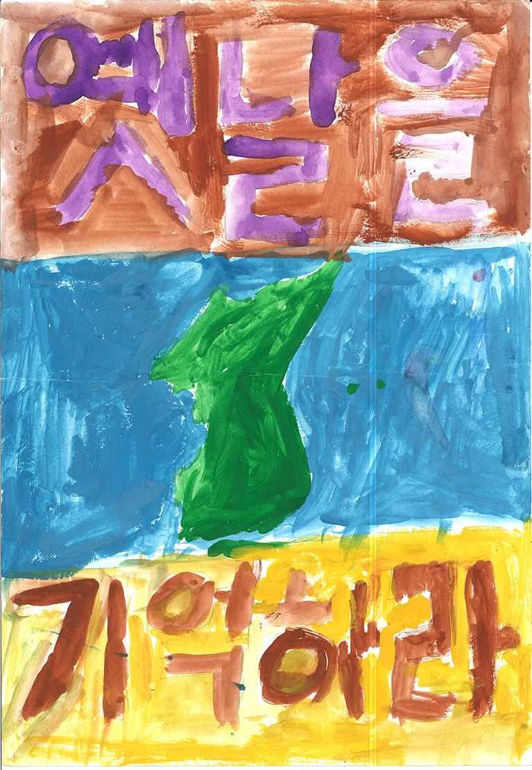 신명기 32장 7절(방시윤, 10세).jpg