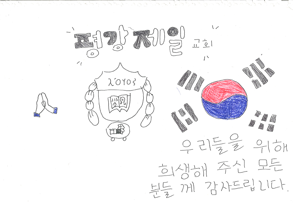 나라가 없으면 교회도 없고, 가족도 없다(김보미, 11세).jpg