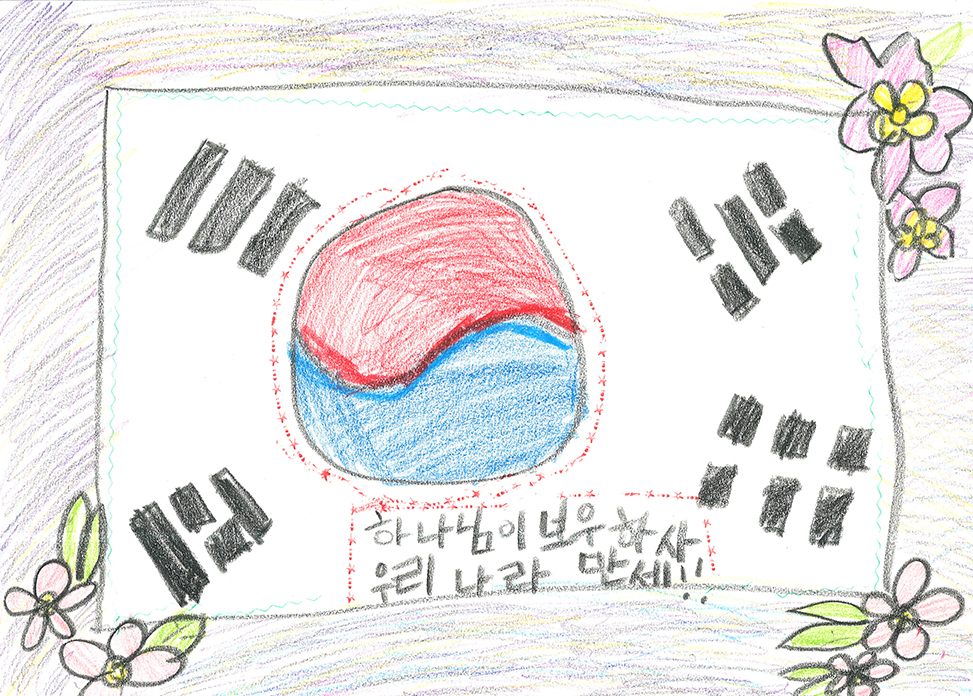 하나님이 보우하사 우리나라 만세!!(장소율, 9세).jpg