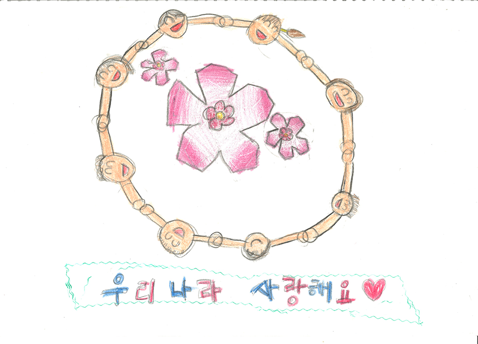우리나라 사랑해요♡(조하영, 9세).jpg