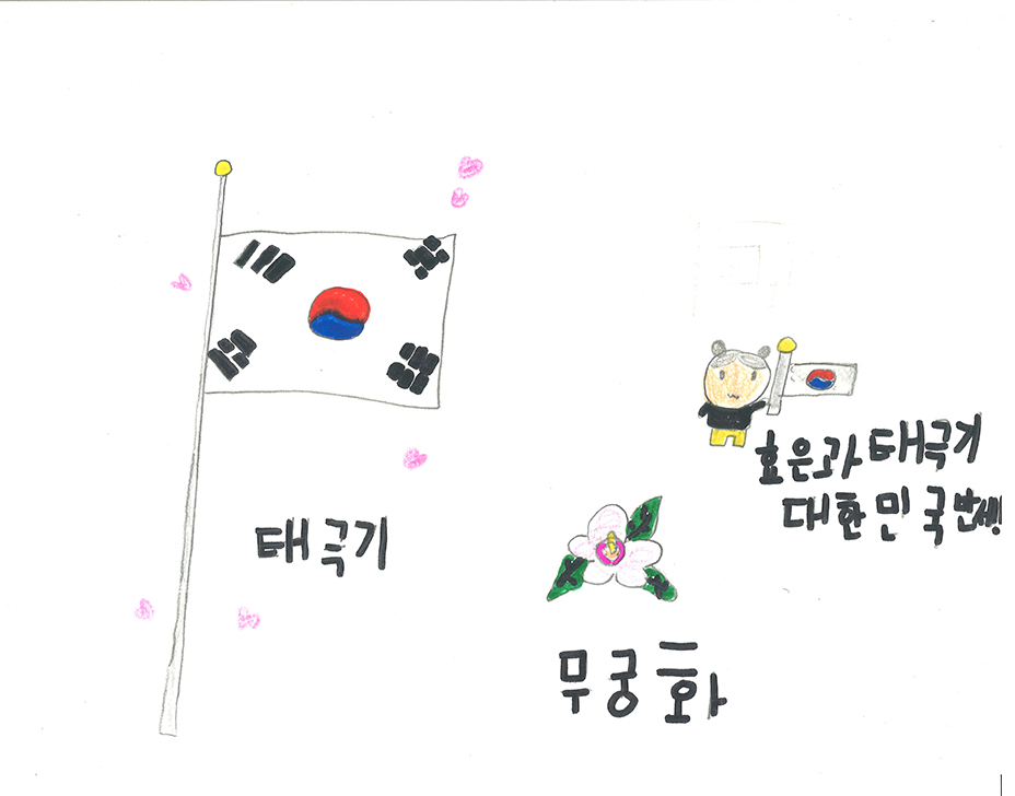 대한민국 만세(신효은, 8세).jpg