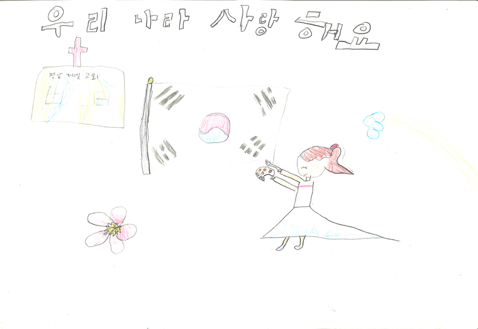 나라 사랑해요(안채원, 9세).jpg