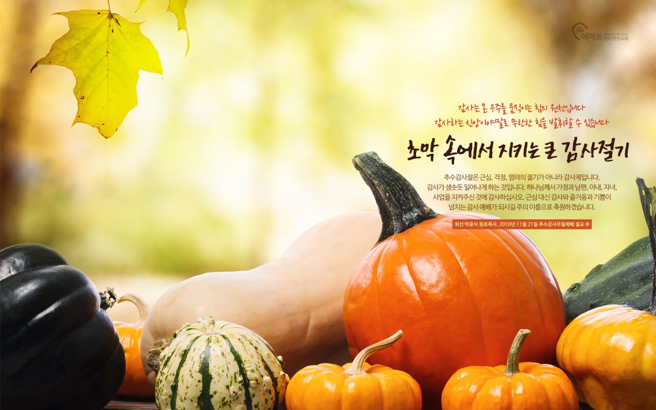 [오늘의 만나] 초막 속에서 지키는 큰 감사절기 PC용 배경화면
