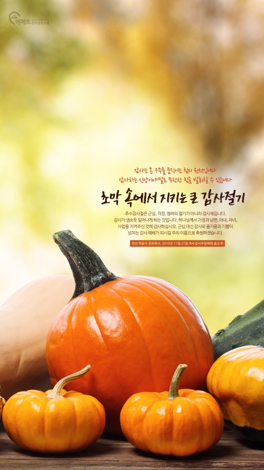 [오늘의 만나] 초막 속에서 지키는 큰 감사절기 모바일용 배경화면