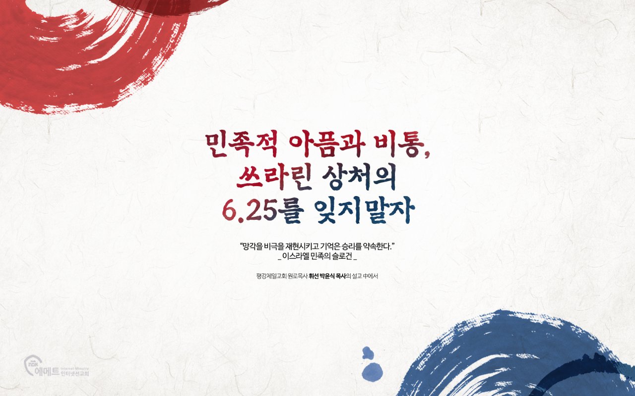 민족적 아픔과 비통 PC용 배경화면