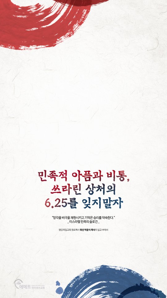 민족적 아픔과 비통 모바일용 배경화면