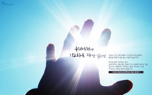 우리나라에 기도하는 자만 있으면 배경화면 미리보기