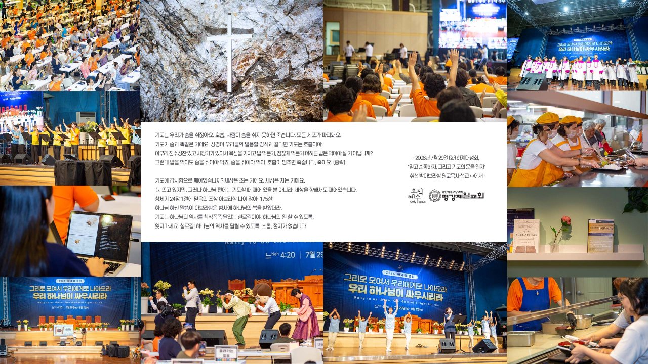 2024년 8월 오늘의 만나 PC용 배경화면