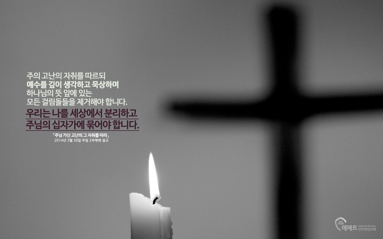 주님 가신 고난의 그 자취를 따라 PC용 배경화면