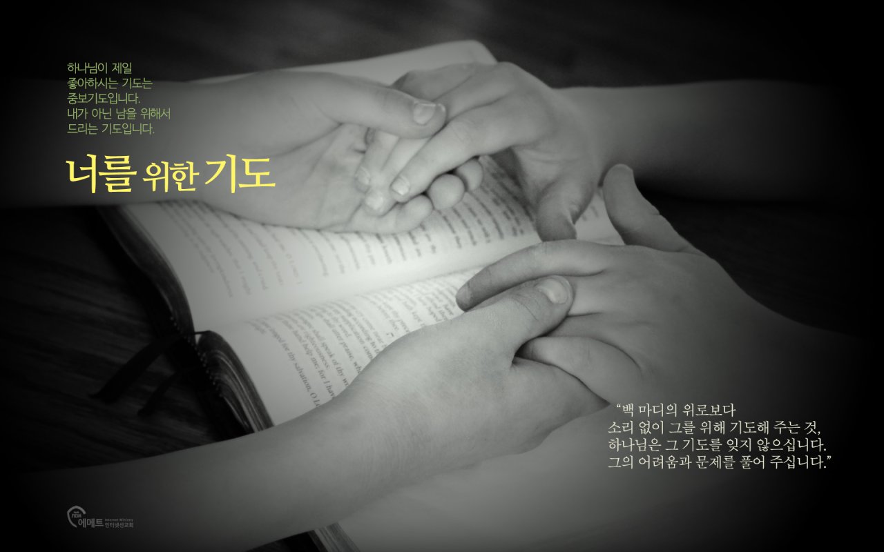 너를 위한 기도 PC용 배경화면