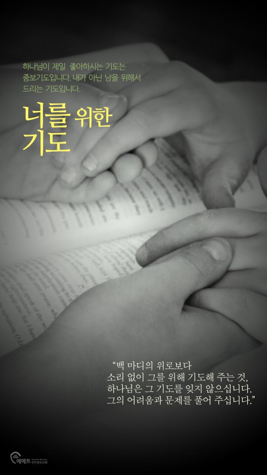 너를 위한 기도 모바일용 배경화면