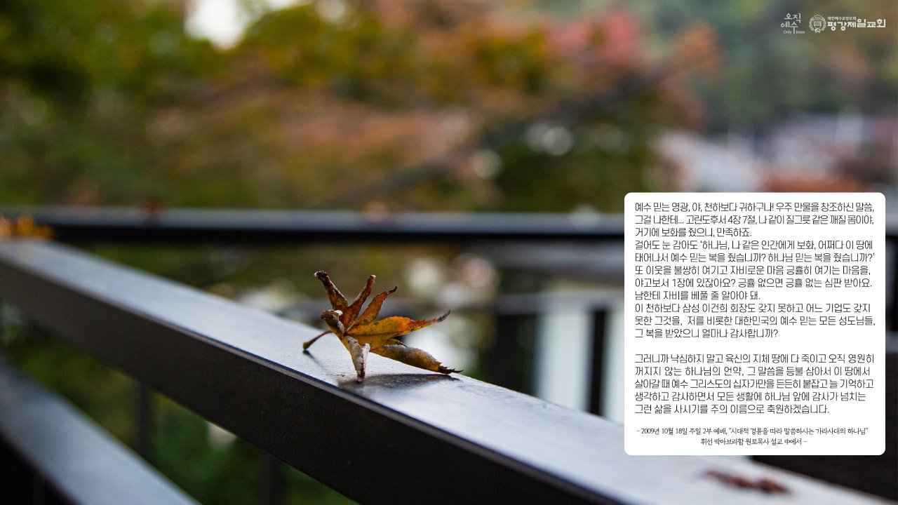 2024년 10월 오늘의 만나 PC용 배경화면
