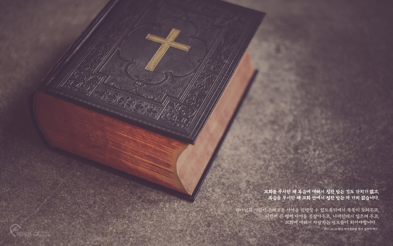 복음 PC용 배경화면