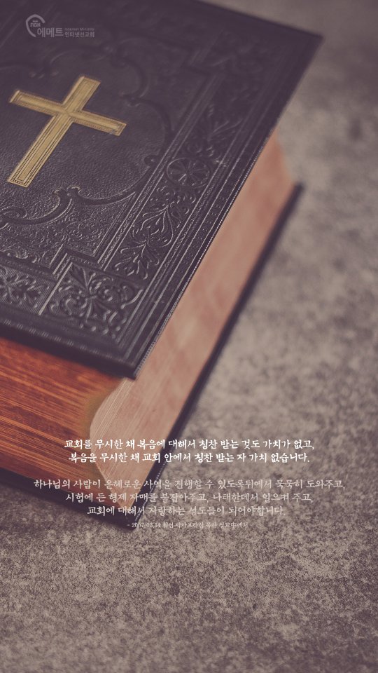 복음 모바일용 배경화면
