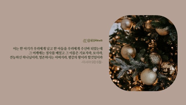 12월 오늘의 만나 배경화면 미리보기
