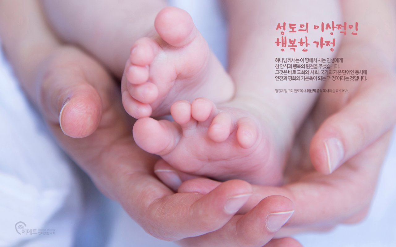 성도의 이상적인 행복한 가정 PC용 배경화면